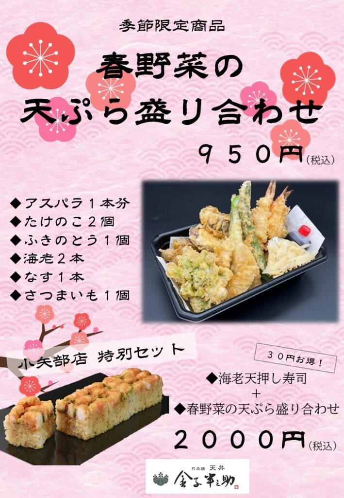 日本橋天丼金子半之助小矢部の春野菜天ぷら盛り合わせ