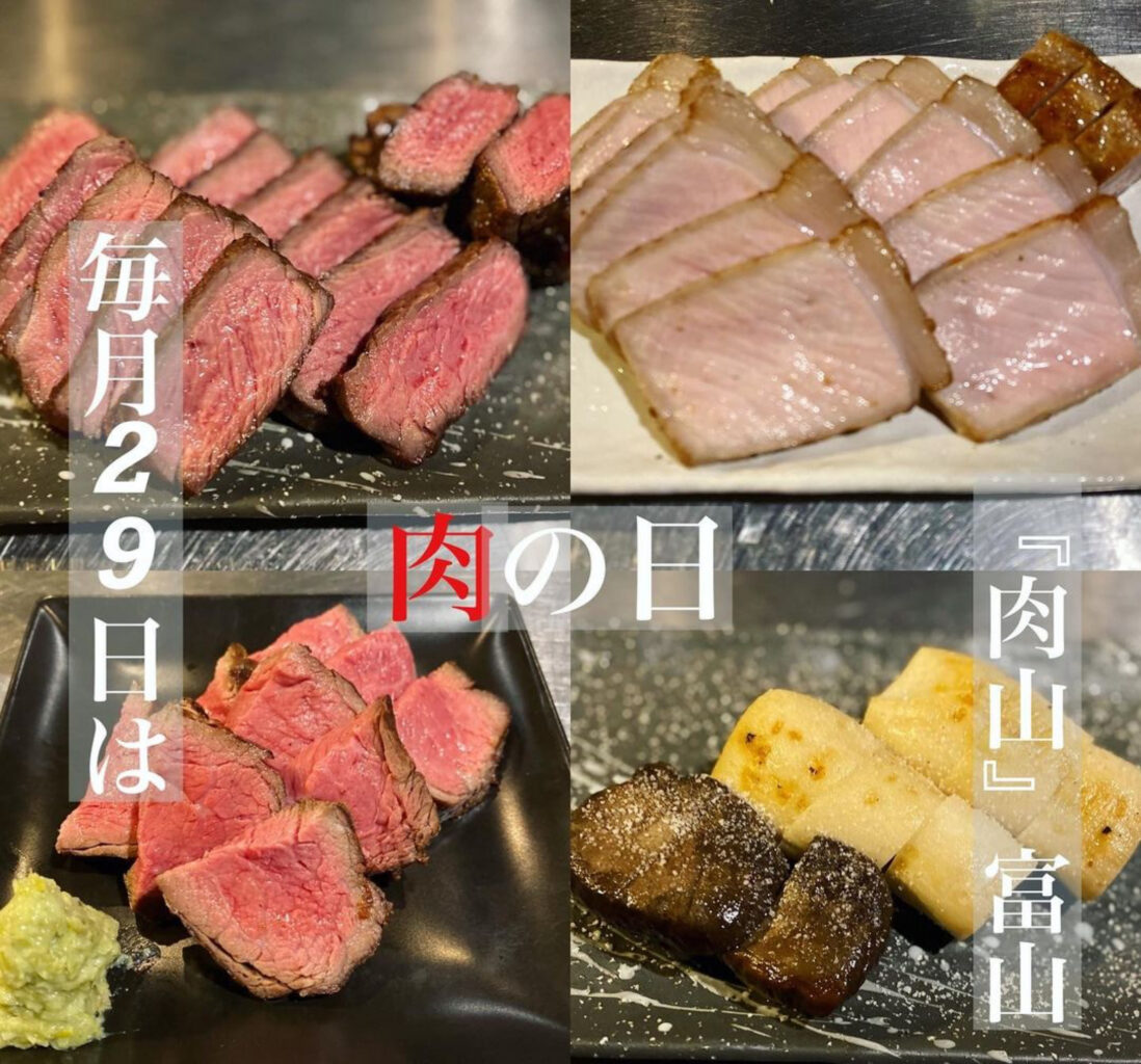 肉山富山の肉の日