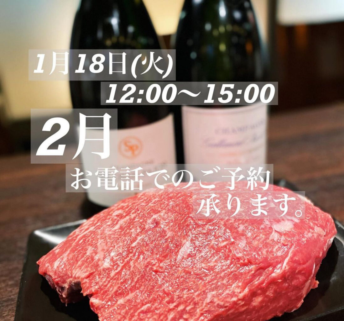 肉山富山の予約
