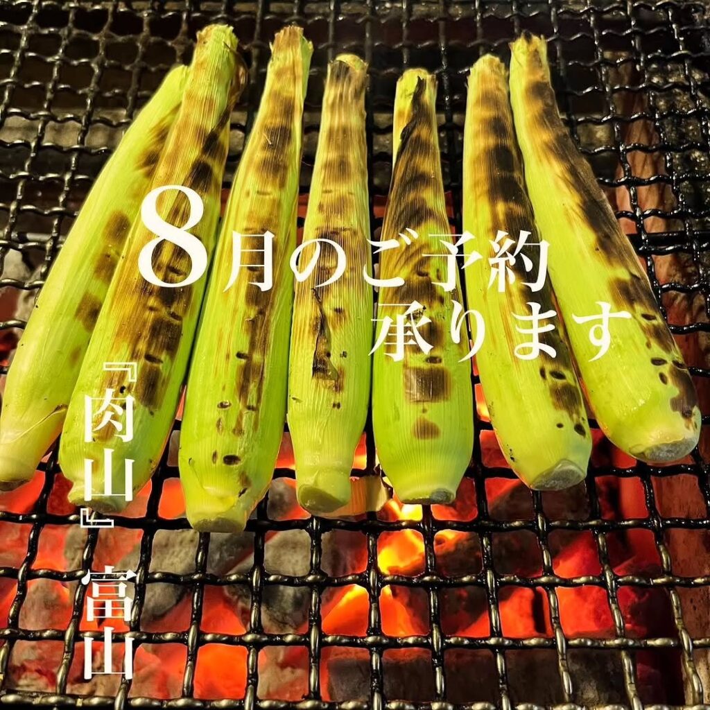 肉山富山の先行予約