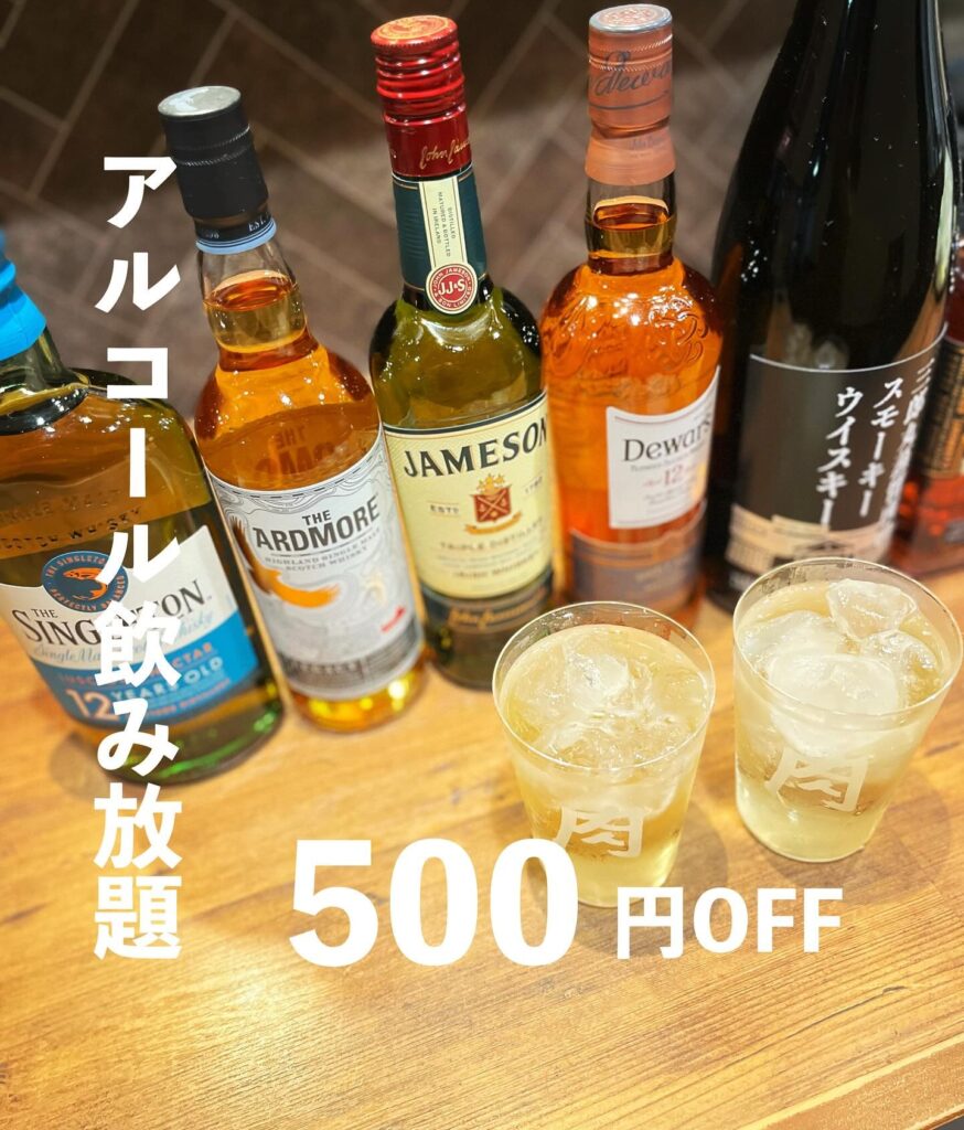 肉山富山の飲み放題