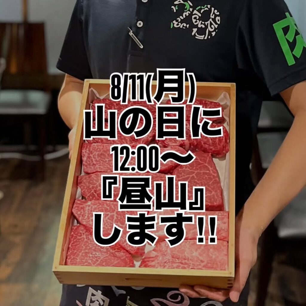 肉山富山のランチ