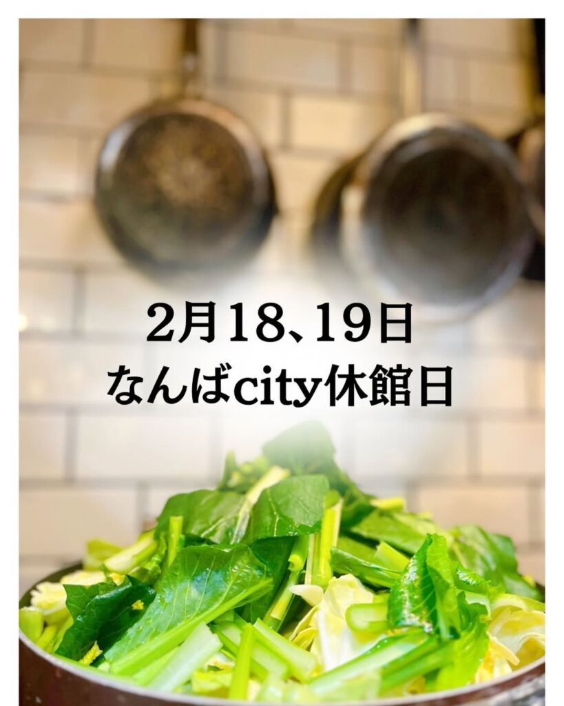 有機茶寮なんばはなんばCITY休館のためお休みです