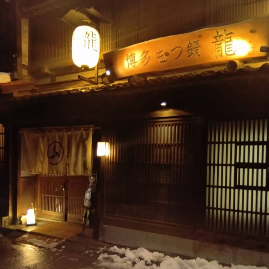 博多もつ鍋龍金沢の定休日のお知らせ