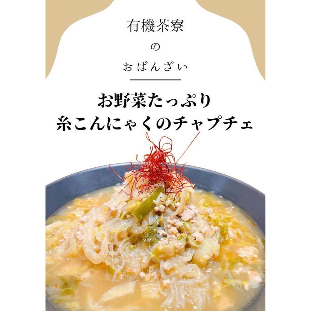 有機茶寮なんばの手作りおばんざい　お野菜たっぷり糸こんにゃくのチャプチェ