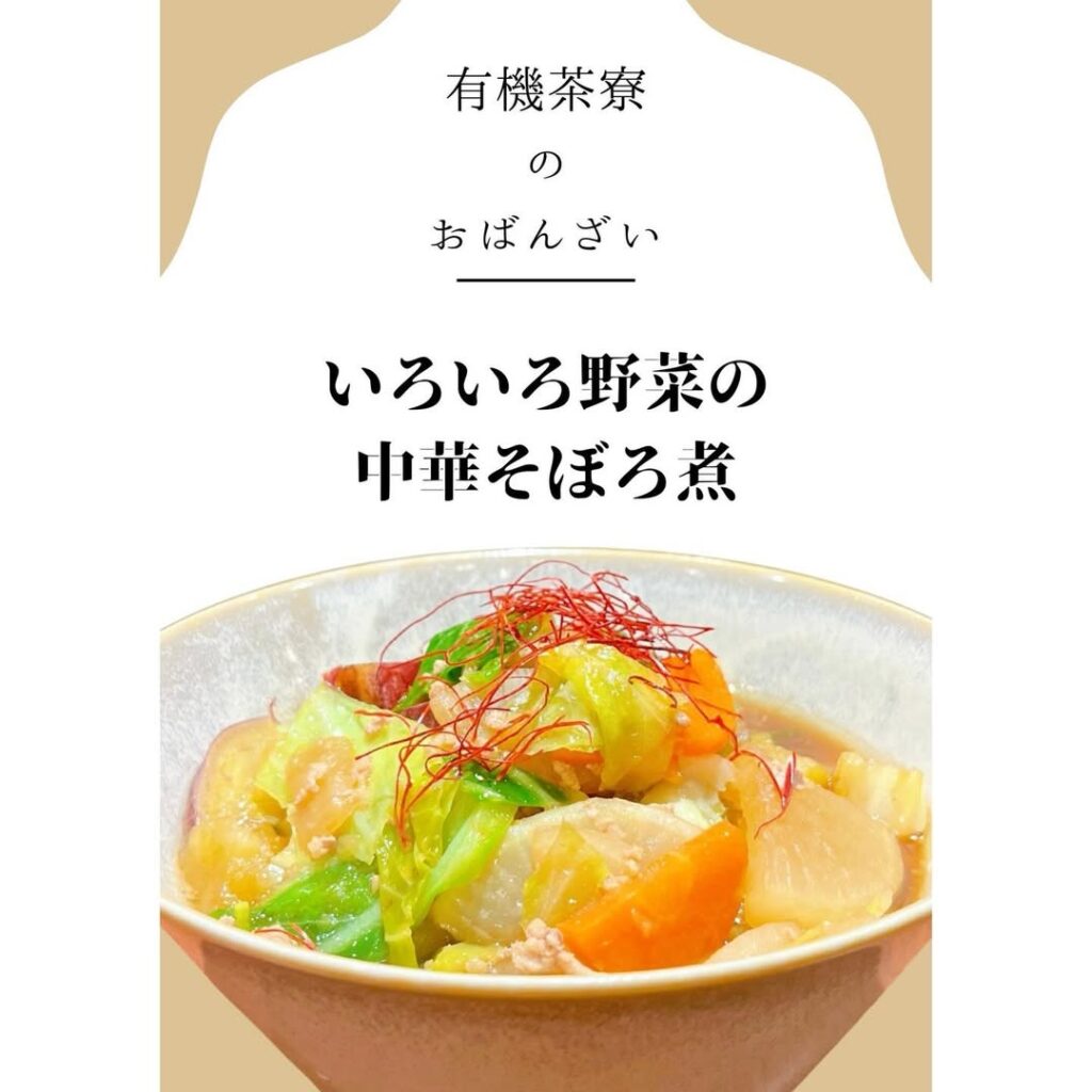 有機茶寮なんばの手作りおばんざい