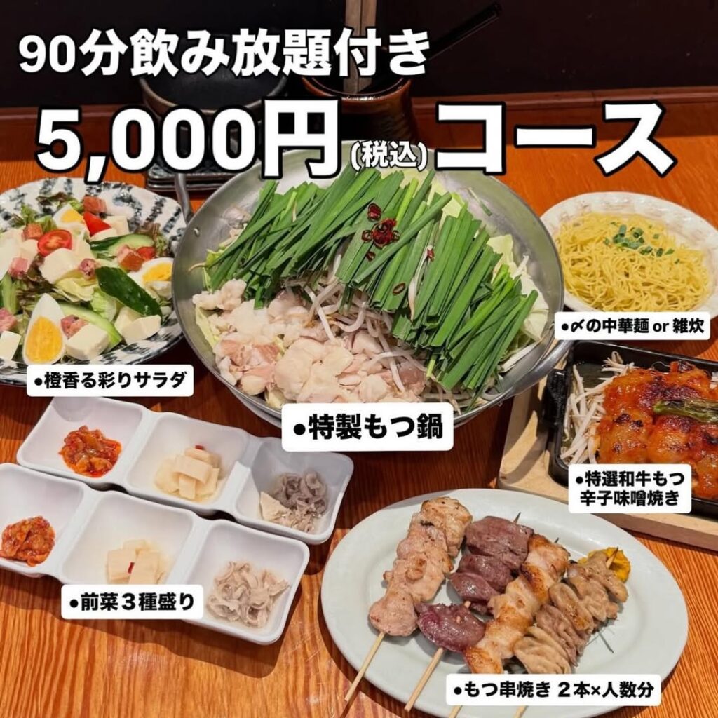 博多もつ鍋龍富山の飲み放題付コース