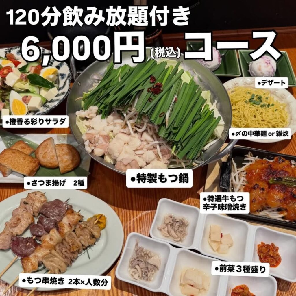 博多もつ鍋龍富山の飲み放題付コース