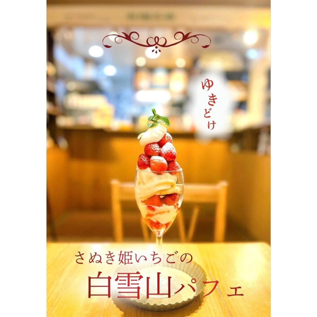 有機茶寮なんばのさぬき姫いちごの白雪山パフェ