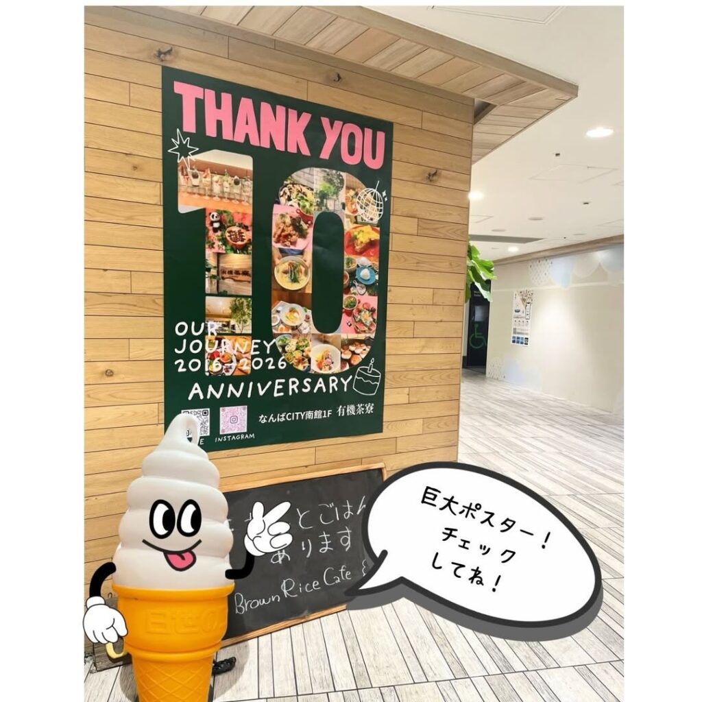 有機茶寮なんばの10周年