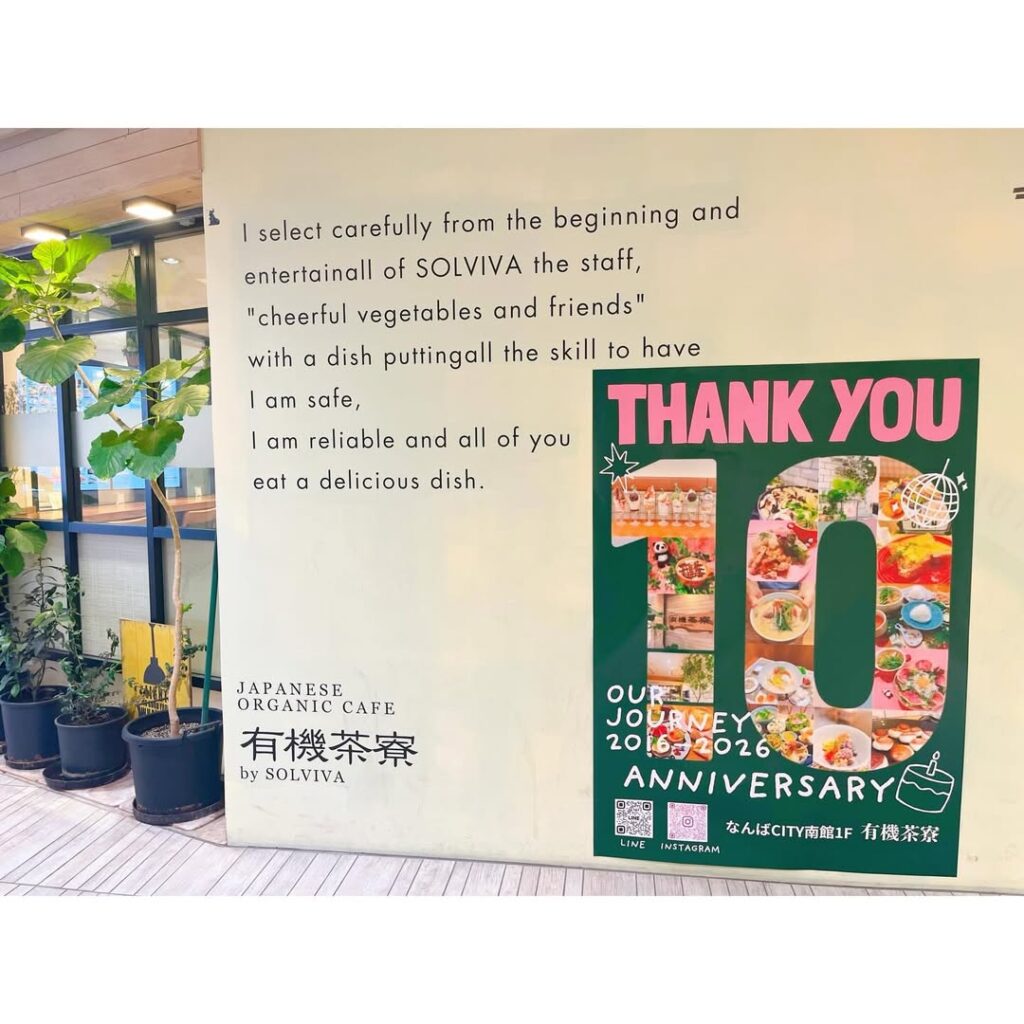 有機茶寮なんばの10周年