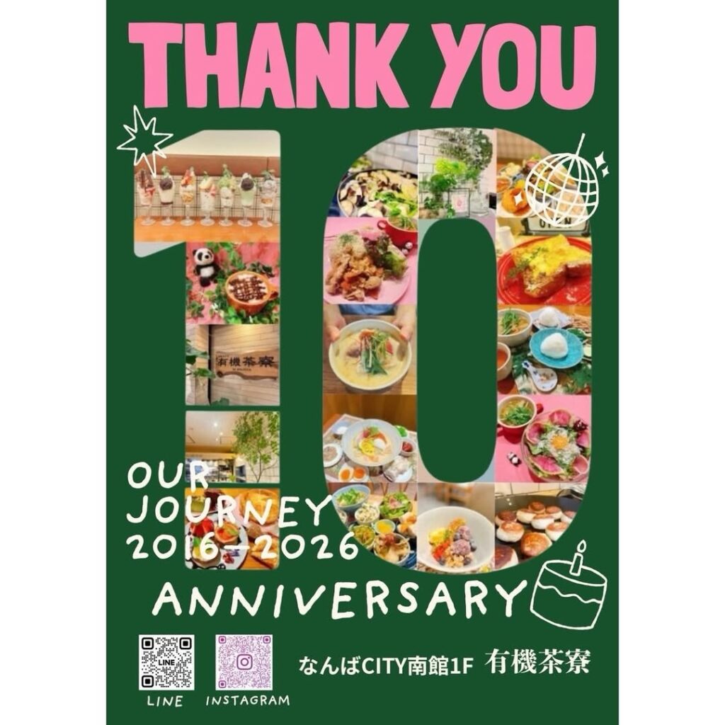 有機茶寮なんばの10周年