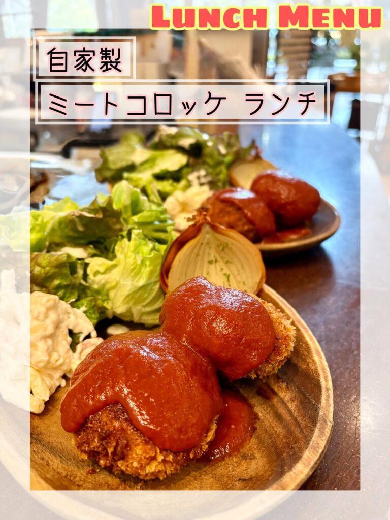 ソルビバ梅田の自家製ミートコロッケランチ