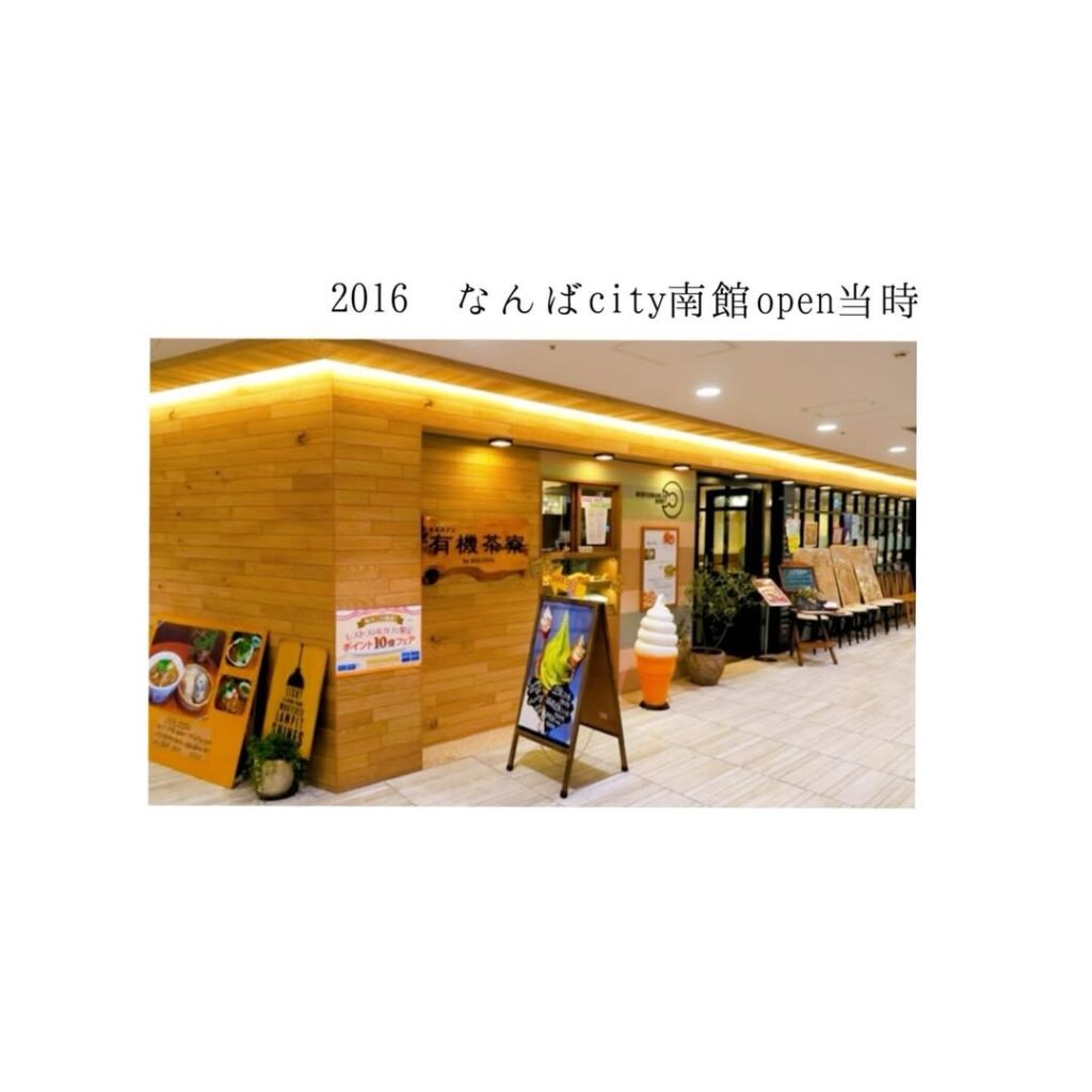 有機茶寮なんばの周年祭