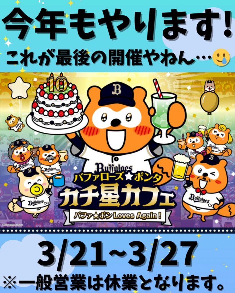 ソルビバ梅田のバッファローズポンタカフェ