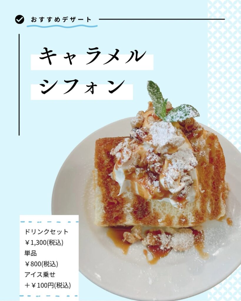 ソルビバ梅田のキャラメルシフォンケーキ