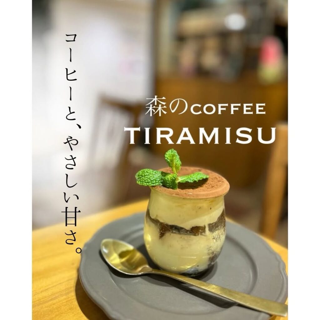 有機茶寮なんばの森のコーヒーを使ったティラミス