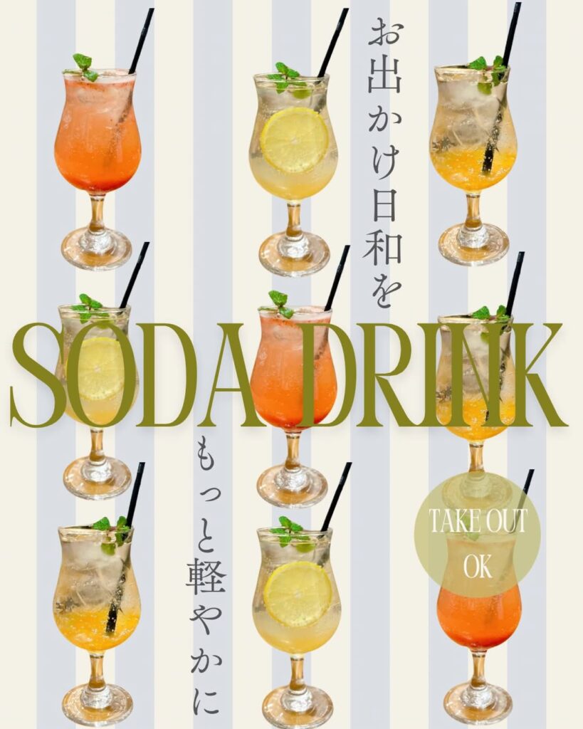 有機茶寮なんばのソーダドリンク