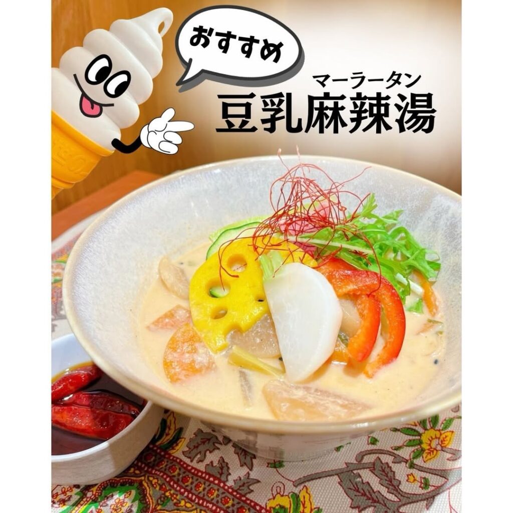 有機茶寮なんばの豆乳麻辣湯