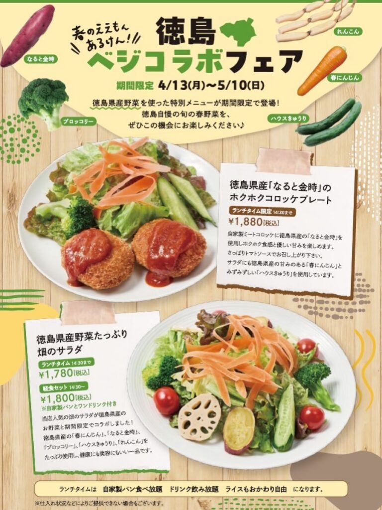 ソルビバ梅田の徳島ベジコラボフェア