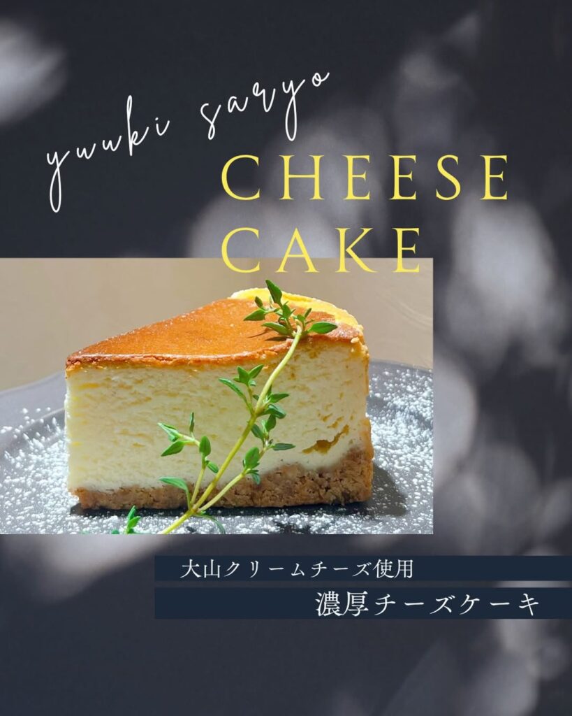 有機茶寮なんばのチーズケーキ