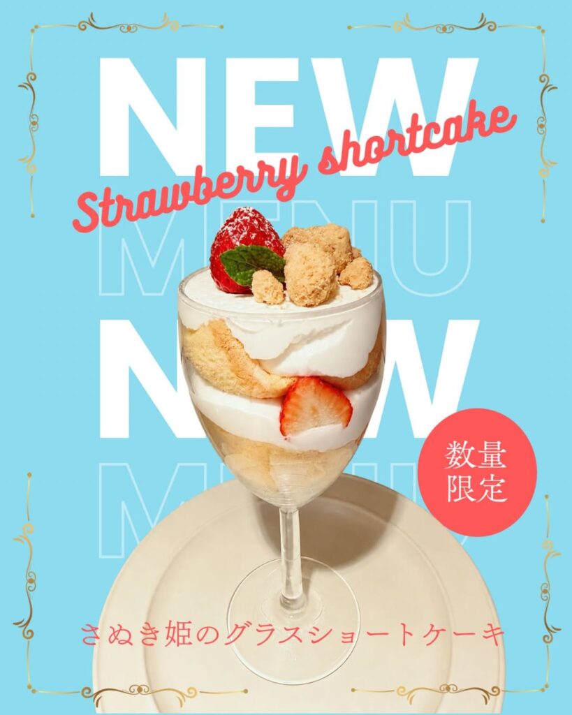 有機茶寮なんばのさぬき姫のグラスショートケーキ
