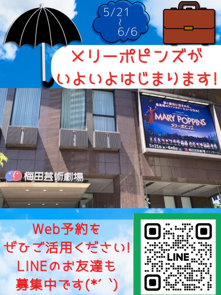 ソルビバ梅田でメリーポピンズ