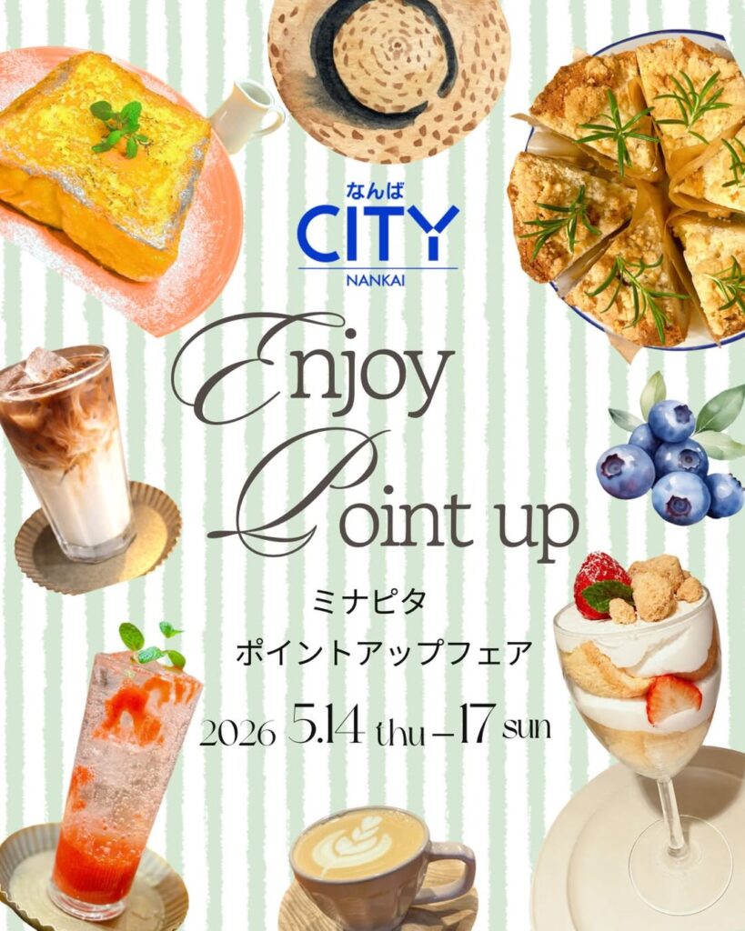 ミナピタポイントアップフェア