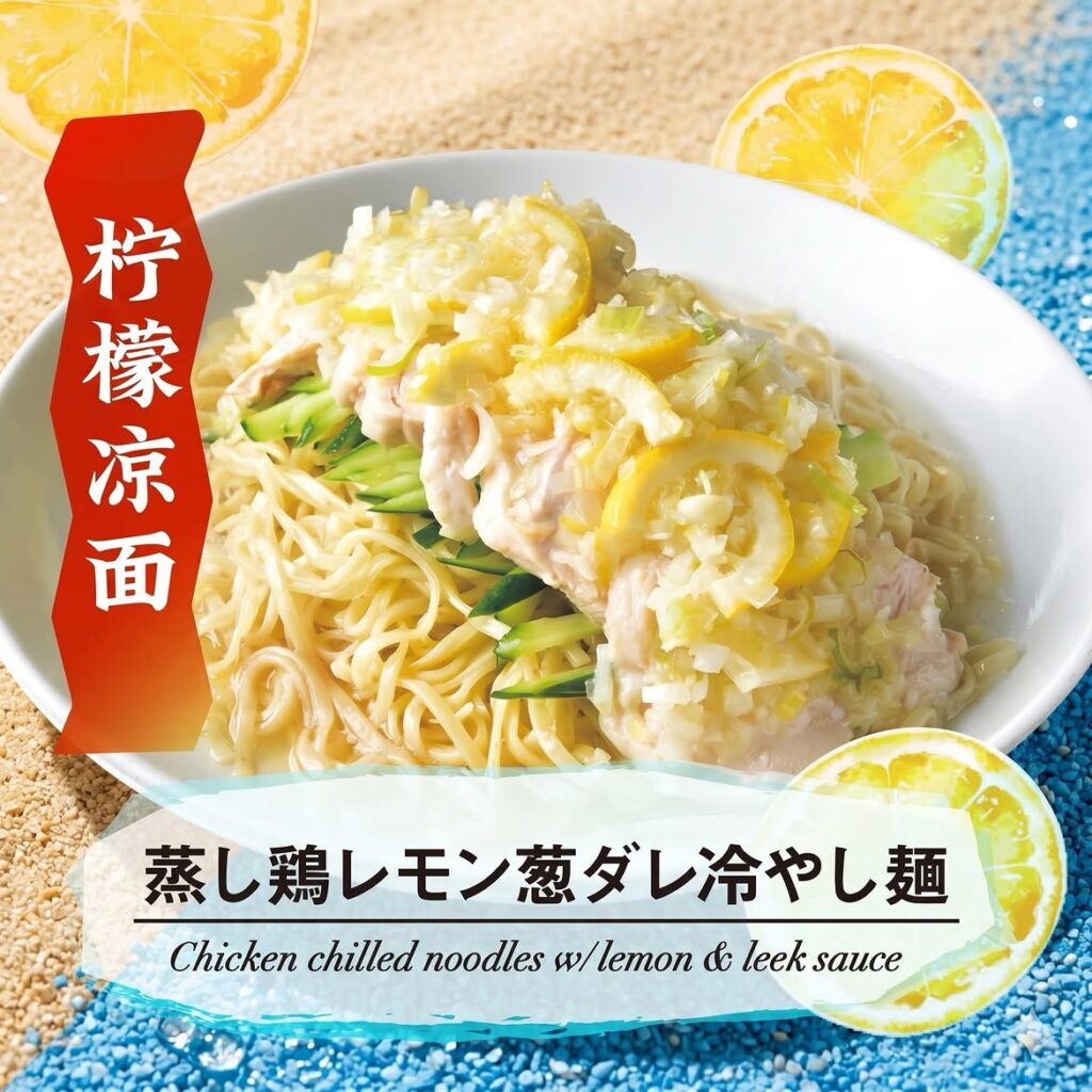 紅虎餃子房ファボーレの蒸し鶏レモンネギダレ冷やし麺