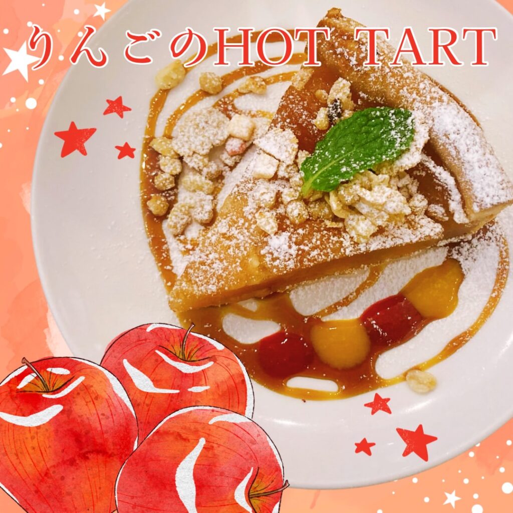 ソルビバ梅田のりんごのホットタルト