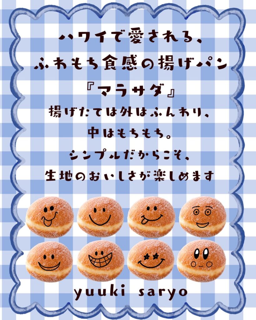 有機茶寮なんばのマラサダ