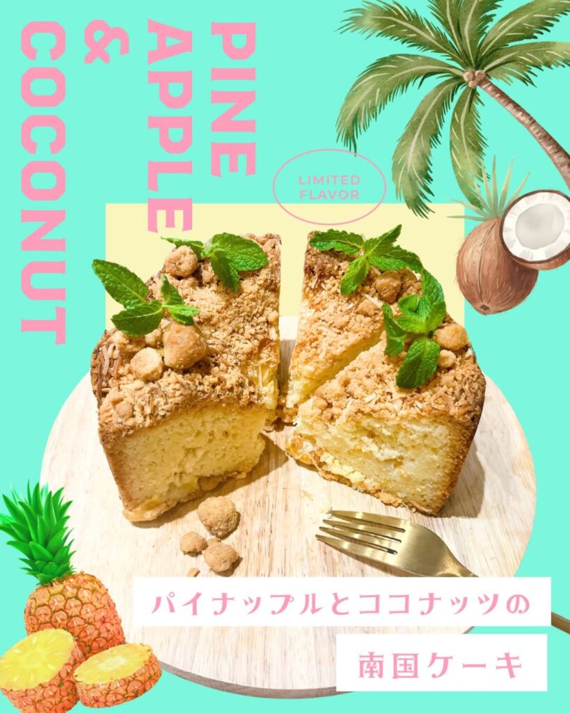 有機茶寮なんばのパイナップルとココナッツの南国ケーキ