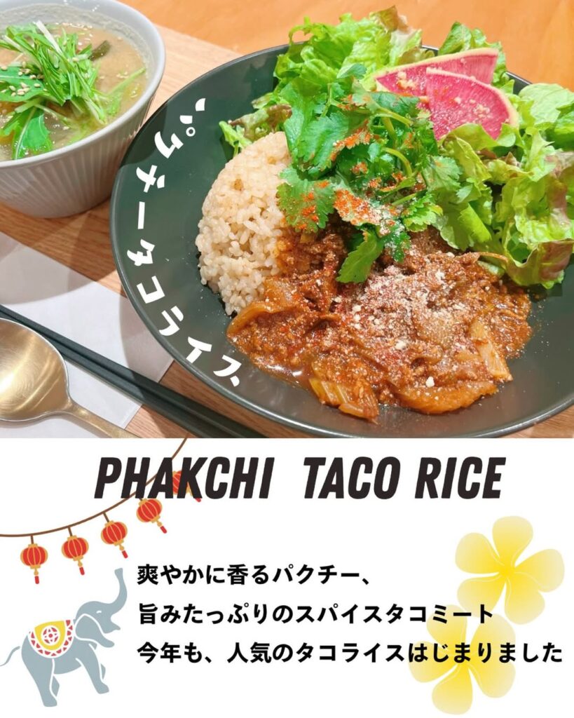 有機茶寮なんばのパクチータコライス