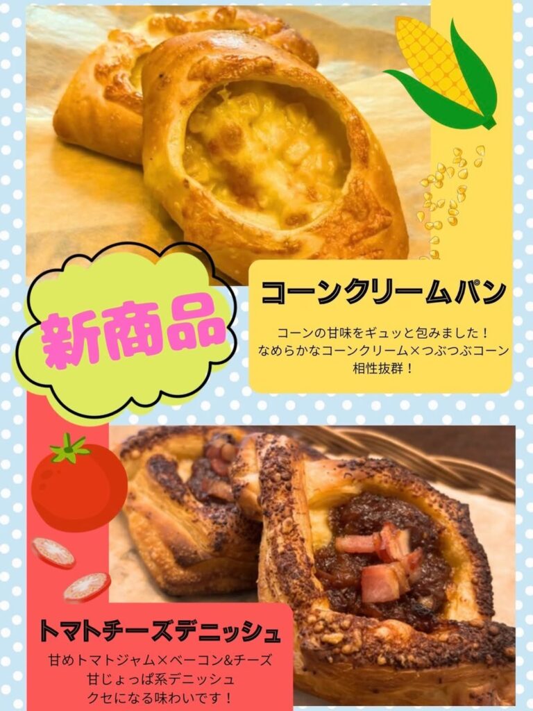 ソルビバ梅田のコーンクリームパンとトマトチーズデニッシュ