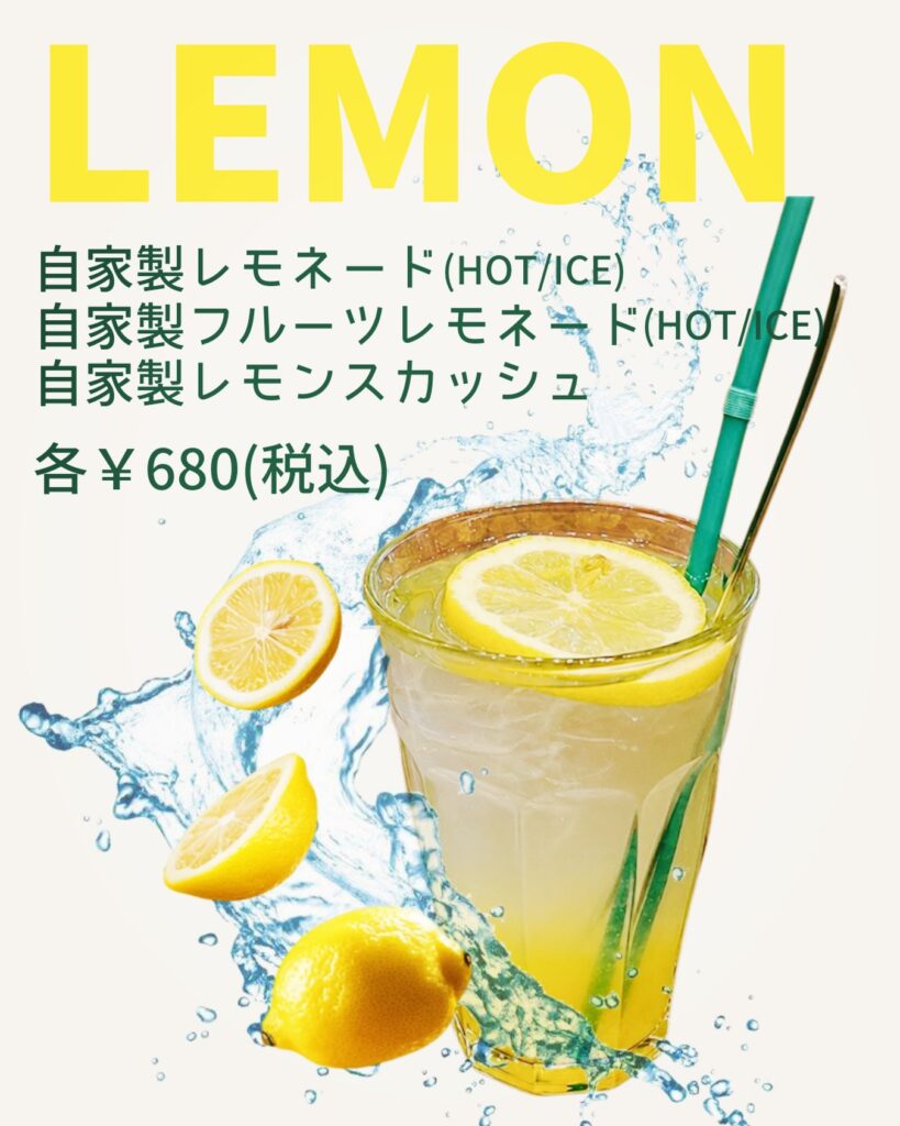 ソルビバのレモネード
