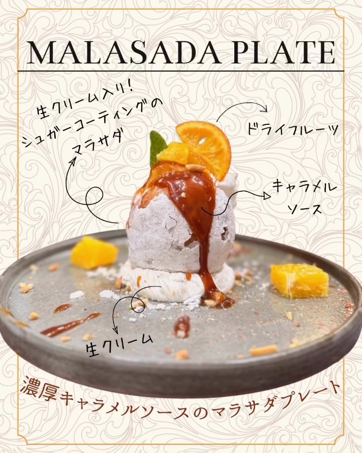 有機茶寮のマラサダプレート