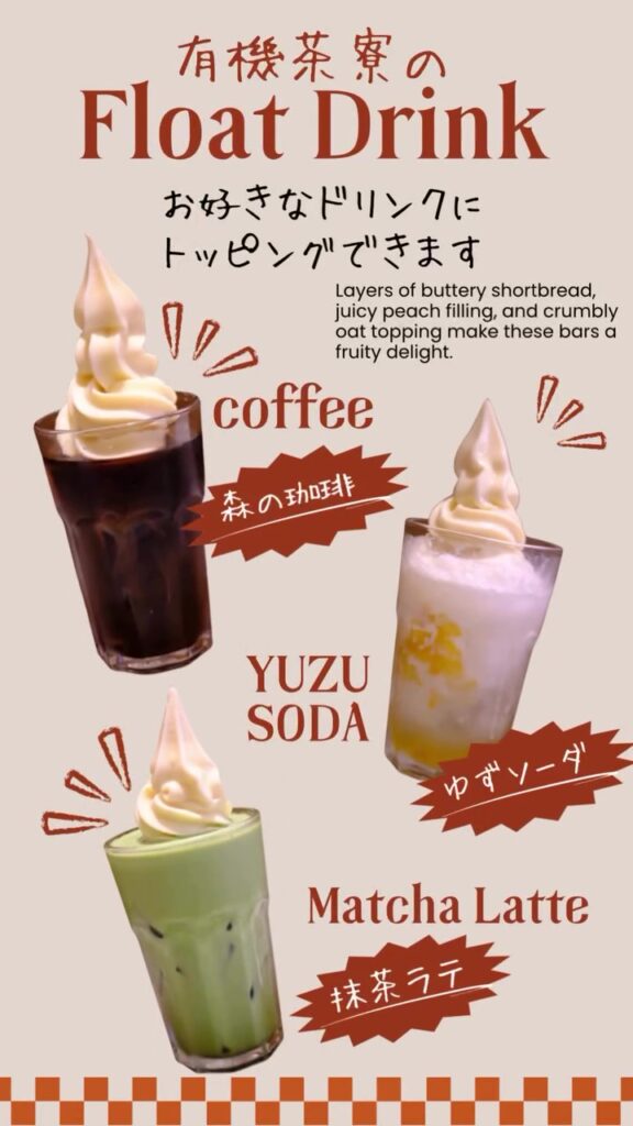 有機茶寮のフロートドリンク