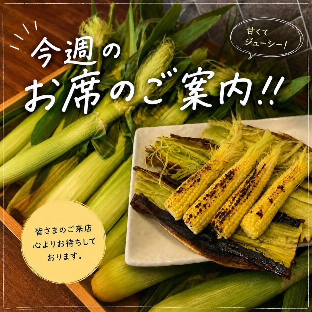肉山富山の空席情報