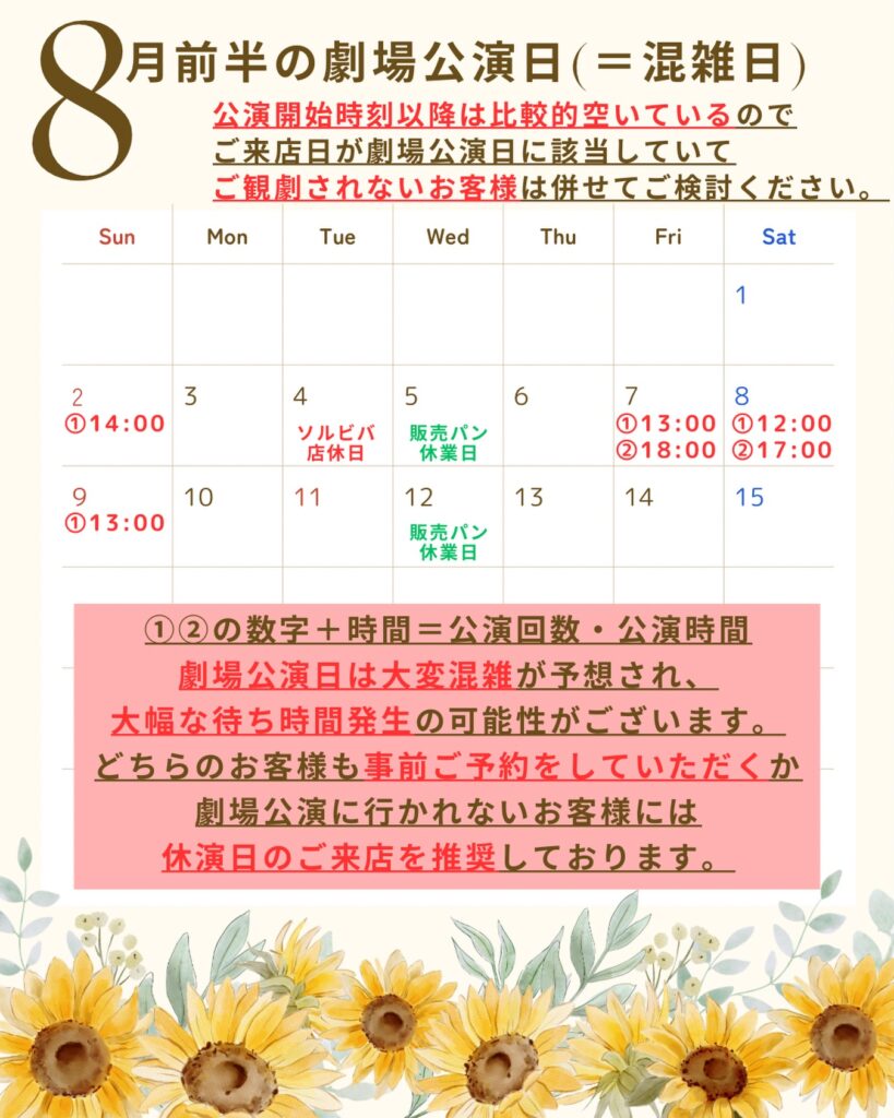梅田芸術劇場公演日
