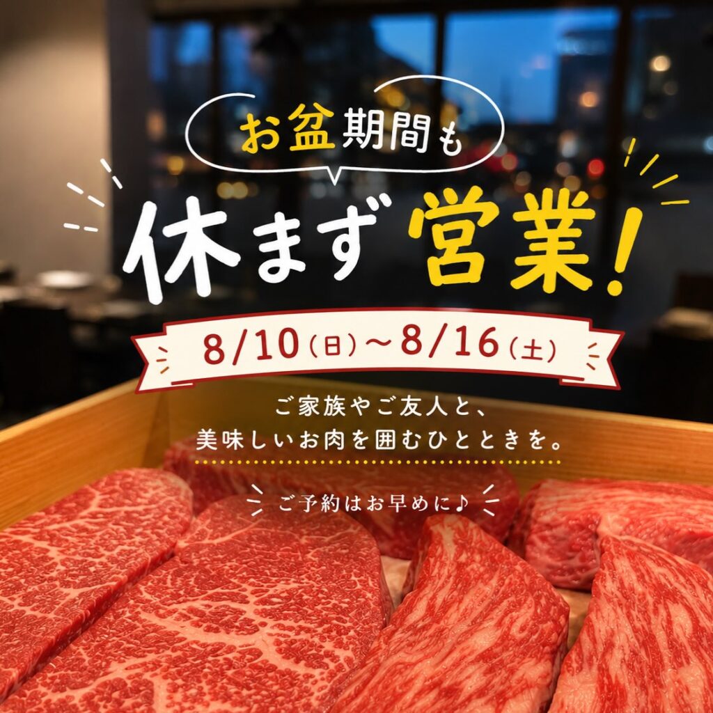肉山富山の営業案内