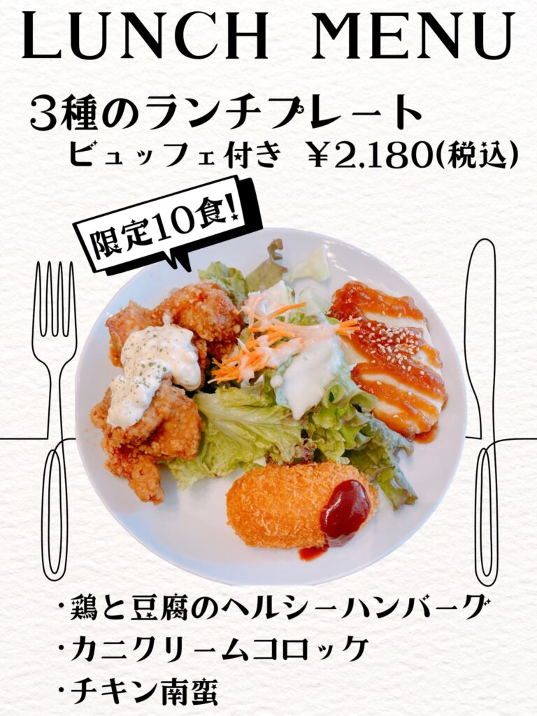 ソルビバのランチメニュー