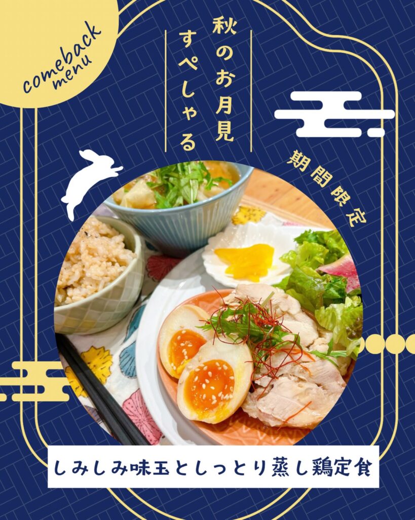 有機茶寮の定食
