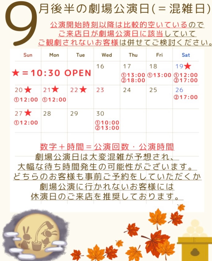 梅田芸術劇場　ソルビバ