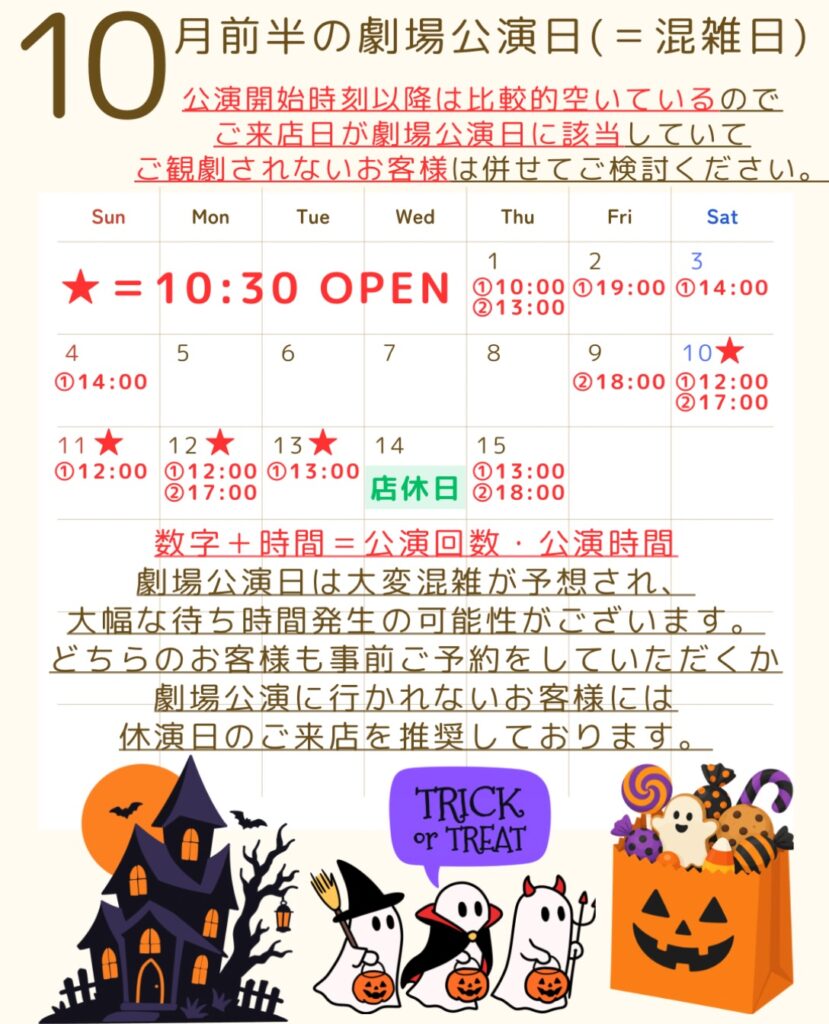 梅田芸術劇場　ソルビバ