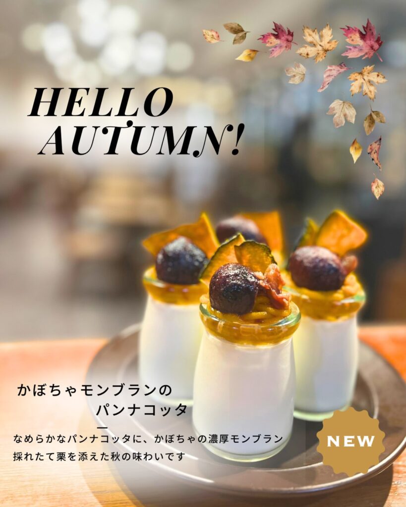 有機茶寮のパンナコッタ