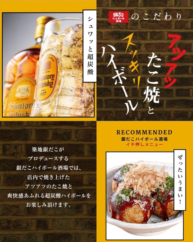 銀だこハイボール酒場　富山